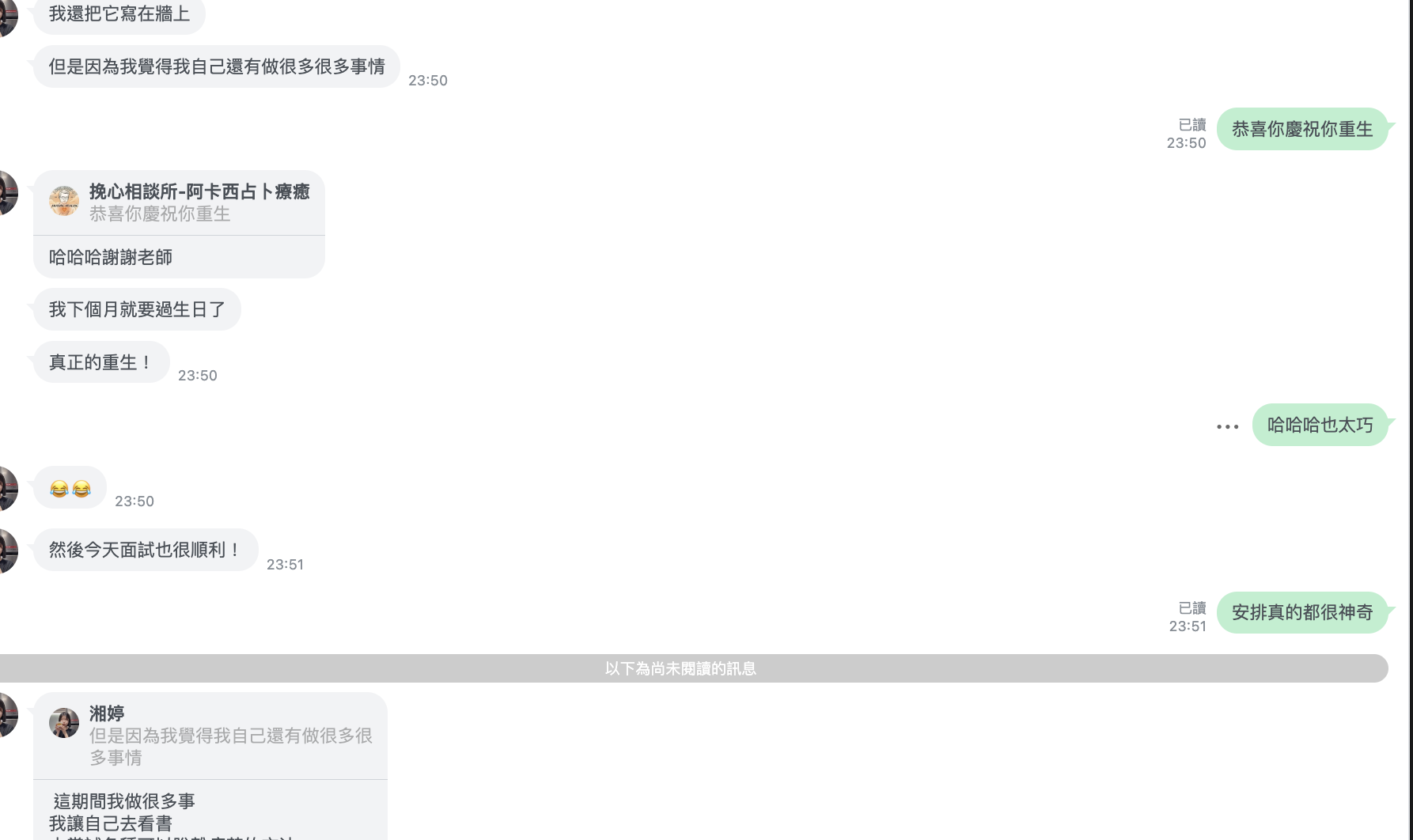 學員回饋截圖:真正的重生與面試順利