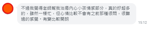 內在小孩療癒客戶回饋 10
